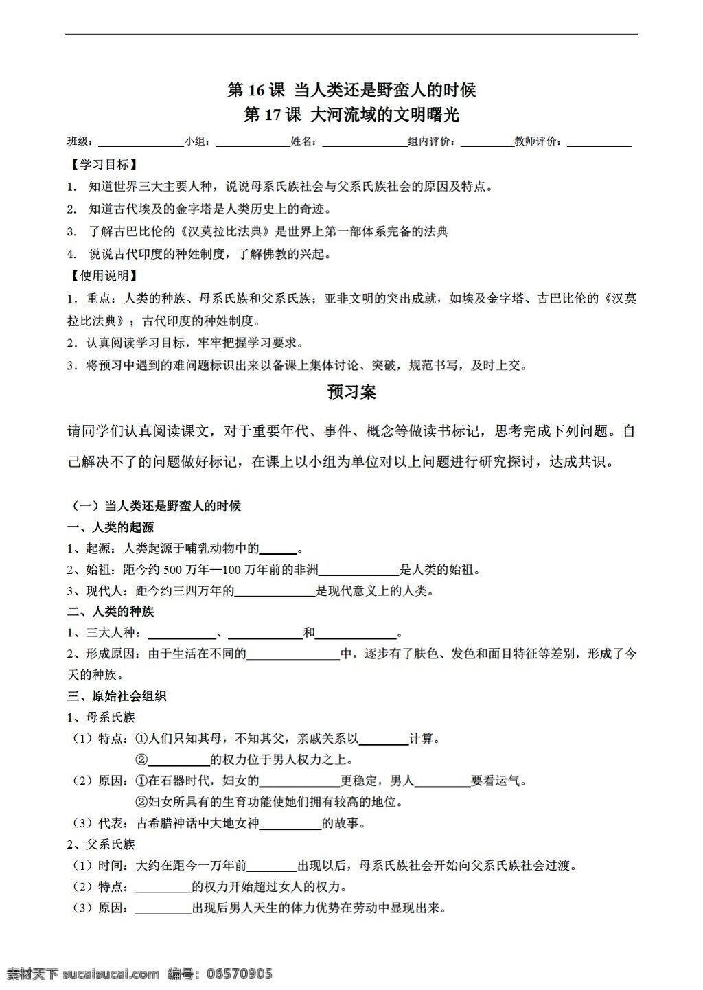 八 年级 下册 历史 八下 课 学 案 北师大版 八年级下册 学案