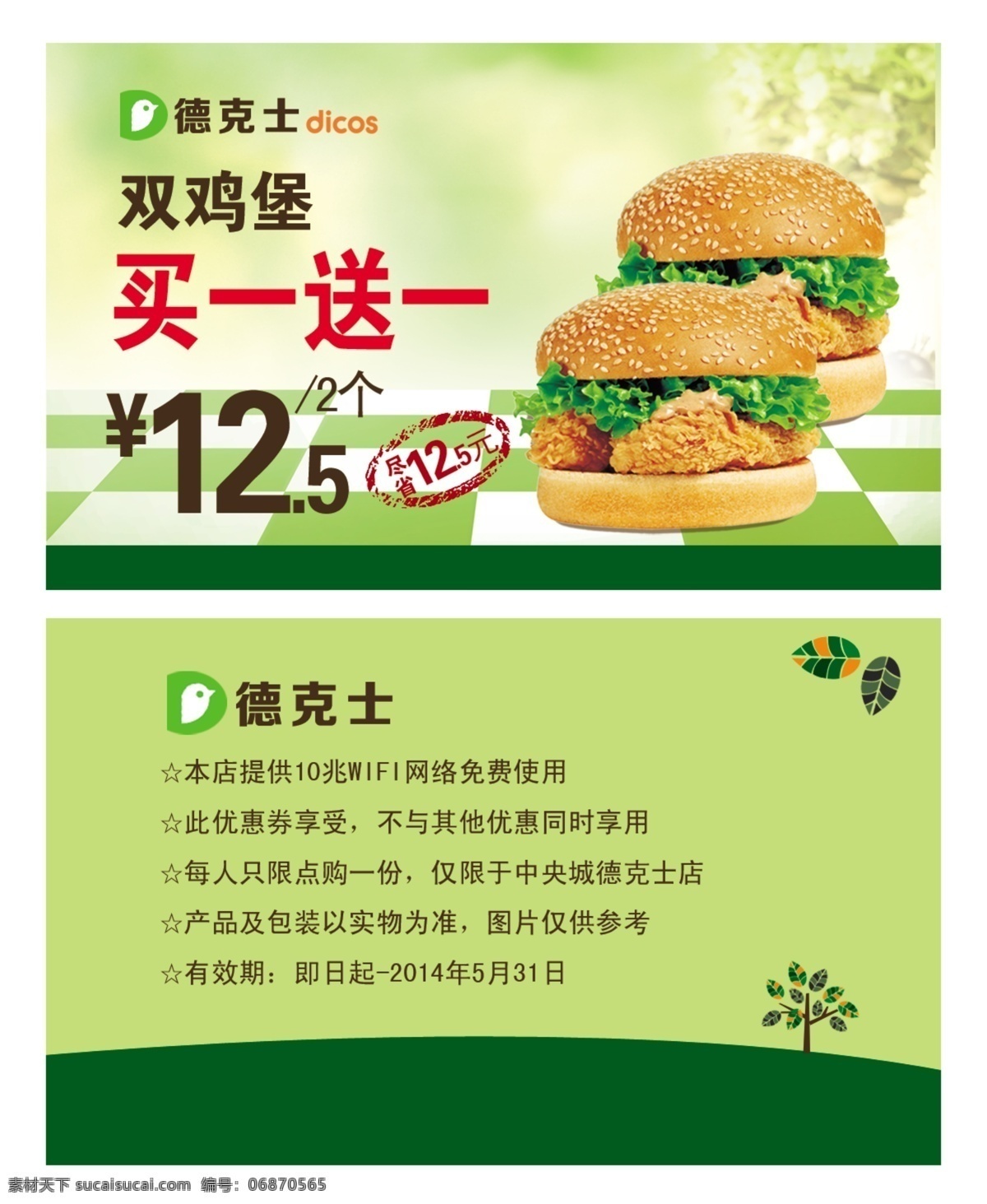 汉堡宣传单 美食宣传单 宣传单 绿色