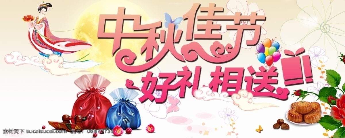 中秋 佳节 好 礼 相 送 嫦娥 好礼相送 花朵 礼物 原创设计 原创节日素材