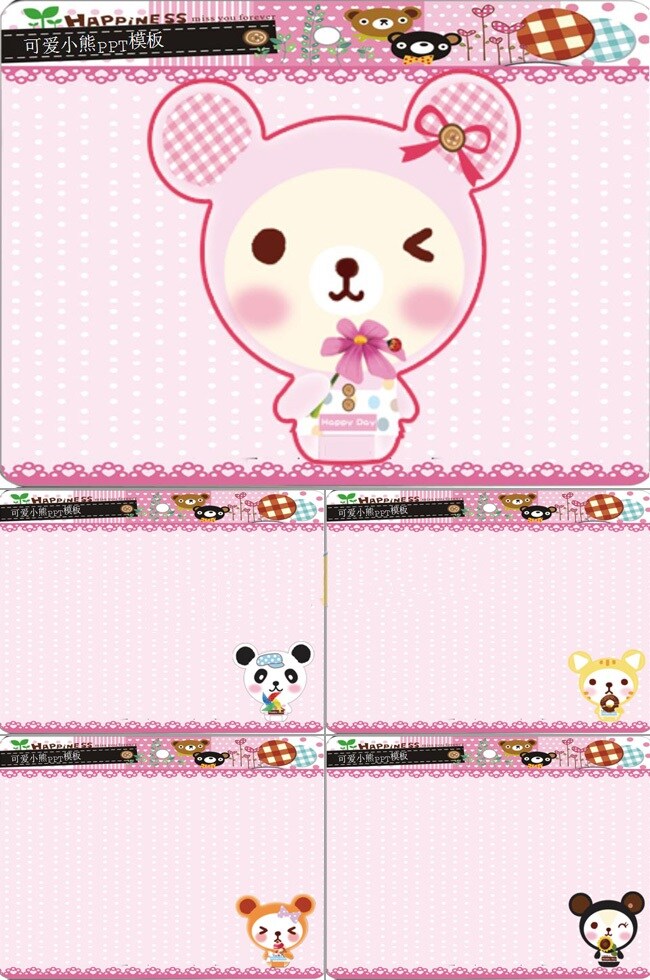 可爱 小 熊 模板下载 粉红 卡通 小熊