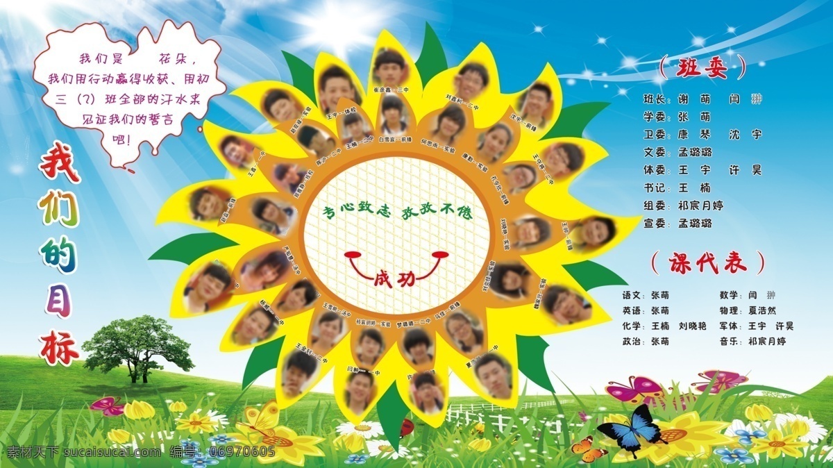 学校 展板 广告设计模板 花 蓝天白云 向日葵 学校展板 源文件 展板模板 我们的目标