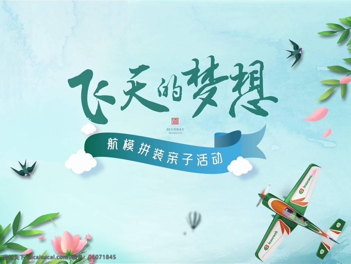 航模diy 地产 亲子 航模 diy 高端 暖场 分层