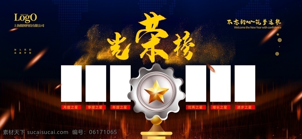 荣誉榜 销售榜 业绩榜 企业光荣榜 排行榜 风云榜 英雄榜 荣誉 荣耀 优秀员工 表彰 嘉奖 优秀 员工 展板 背景 宣传栏 公司 企业 先进 团队 组织 企业荣誉榜 部队荣誉榜 荣誉榜背景 荣誉榜设计 荣誉榜模板 光荣榜设计 光荣榜背景