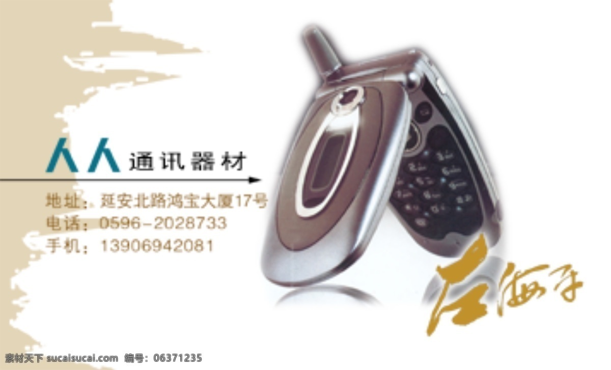 名片 集 psd源文件 精品名片 卡片 名片集 ps 名片模板 名片样 证卡 名片卡 广告设计名片