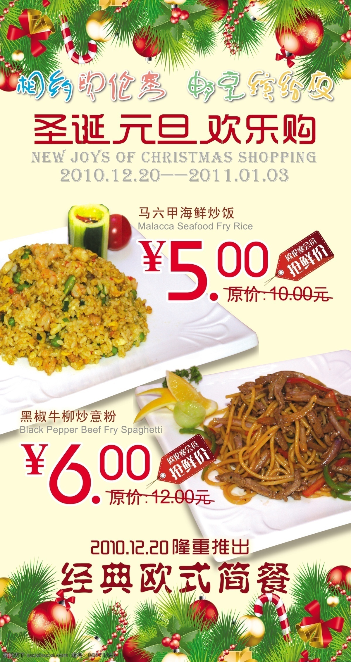 圣诞节 广告设计模板 欢乐购 圣诞 套餐 元旦 源文件 psd源文件 餐饮素材