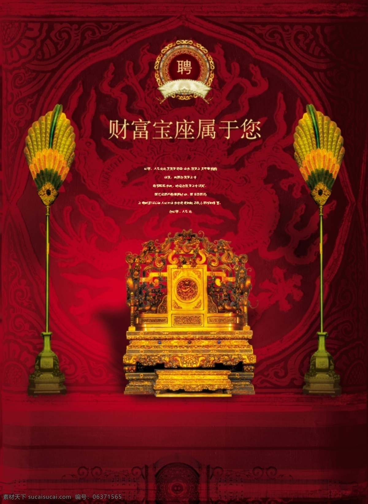 聘免费下载 宝座 财富 传统 龙图案 聘 扇子 中国风 古代帝座 psd源文件
