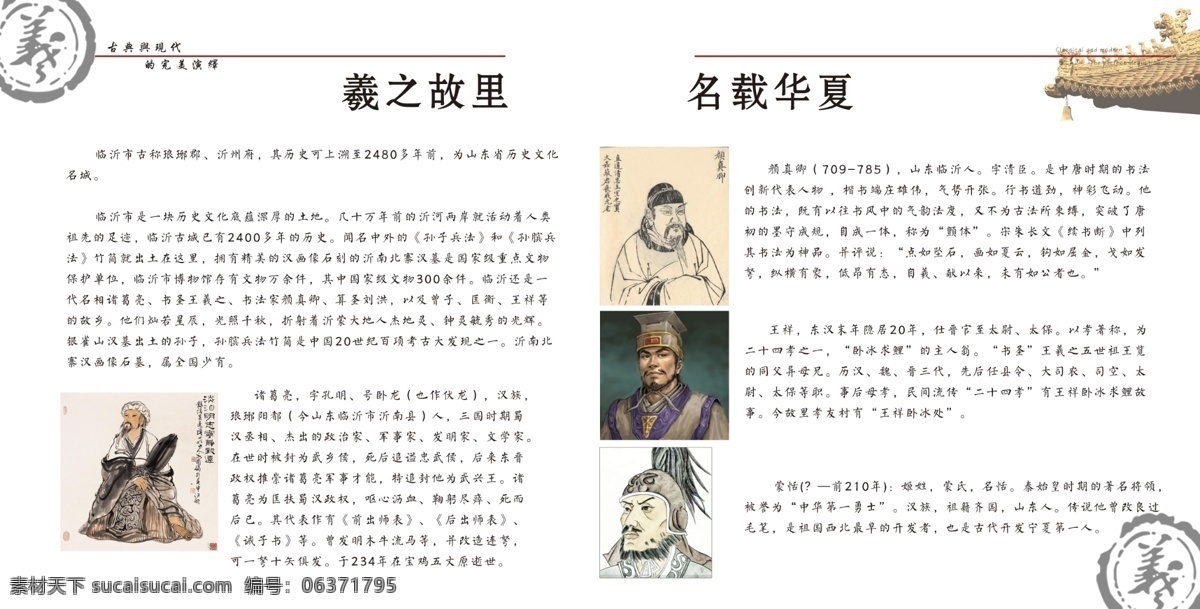 古 名人 画册 宾馆 古人 广告设计模板 画册设计 历史 王羲之 源文件 古名人画册 中国风 诸葛亮 其他画册封面