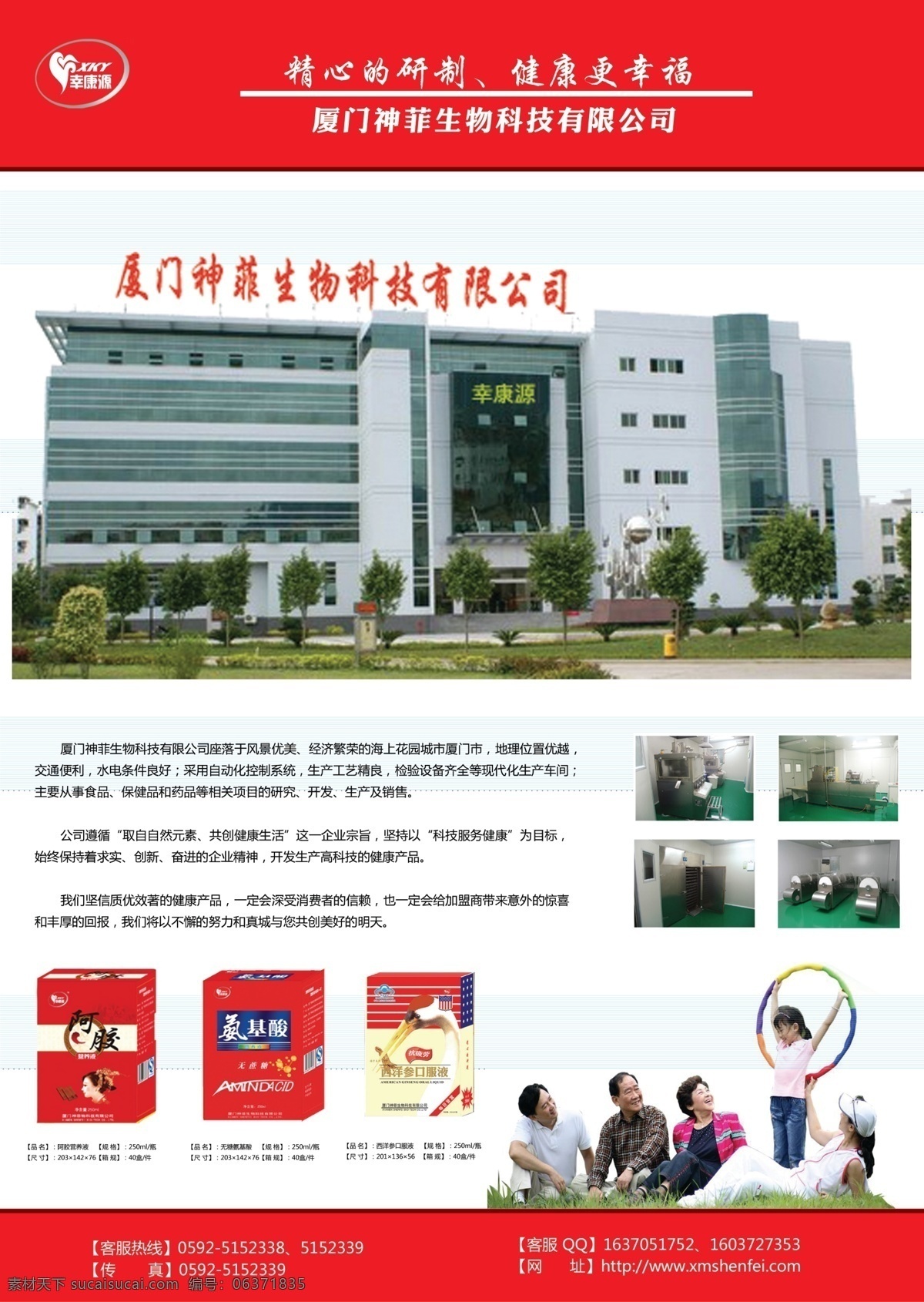 幸 康 源 企业 画册 宣传单 保健食品 广告设计模板 画册设计 厦门 源文件 幸康源 其他画册封面