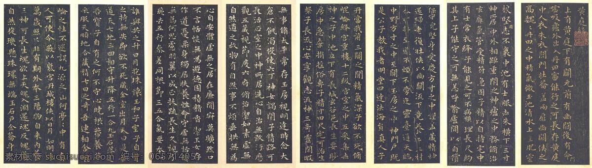 王羲之 宋 星 凤楼 黄 庭 下 半部 分 书法 小楷 黄庭经 宋刻 绘画书法 文化艺术