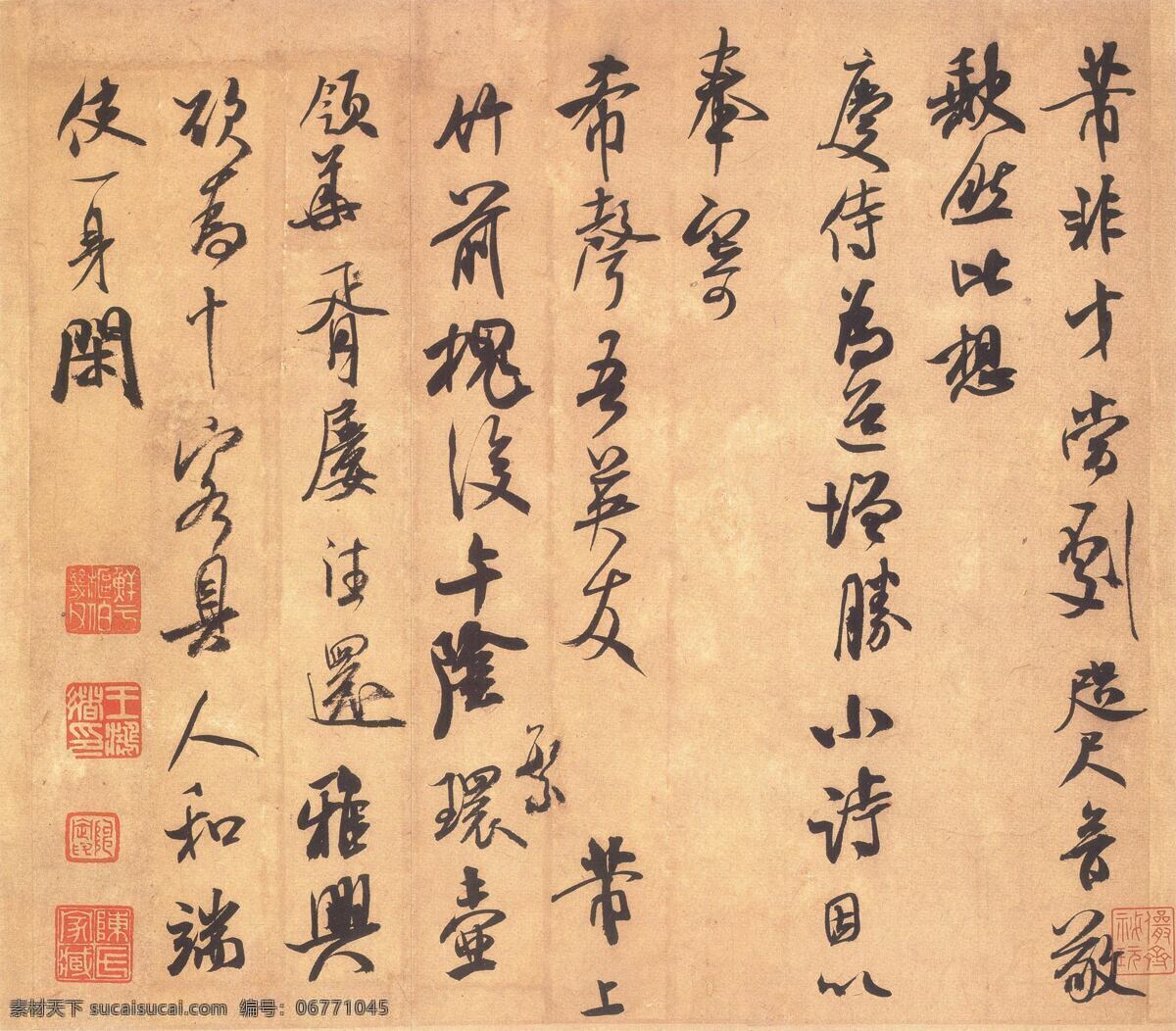 竹前槐后 古字画 传统文化 书法 艺术设计 米芾 字帖 文化艺术