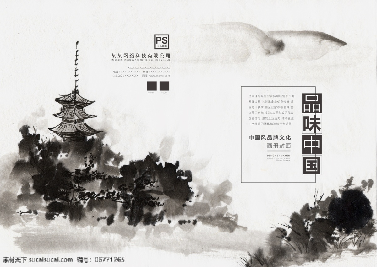 清新 山水 中 国风 画册 封面 水墨封面 企业画册封面 中国风封面 大气画册封面 商务画册封面 清新画册封面 中国 风 地产画册封面 企业形象 企业 文化 清新山水