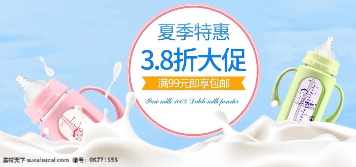 小 清新 简约 奶瓶 banner 小清新 牛奶