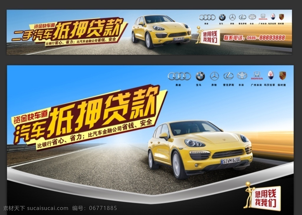 二手车交易 二手车海报 汽车海报 二手车贷款 汽车抵押