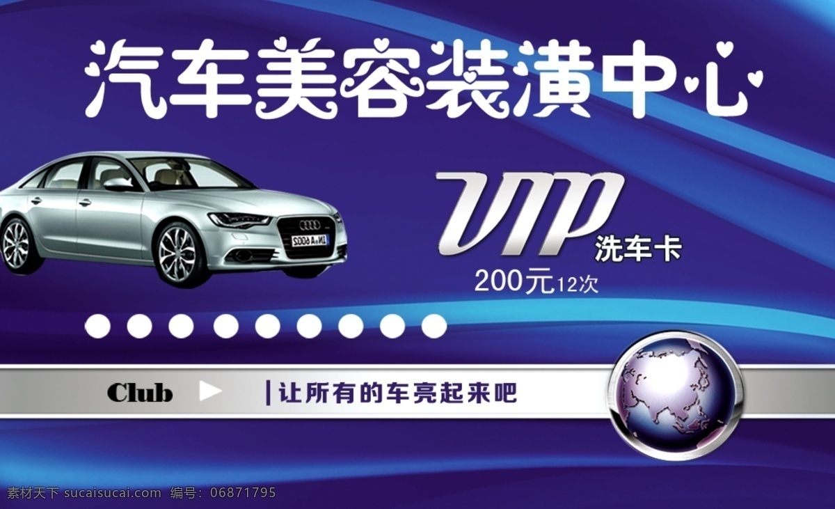 金水洗车 蓝色 美容 装潢 vip 洗车卡 名片卡片