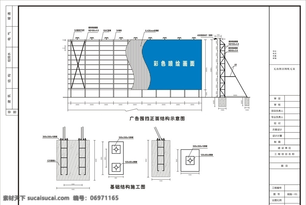 广告围挡大牌 广告牌 围挡 钢结构 广告牌制作图 室外广告牌 室外广告设计