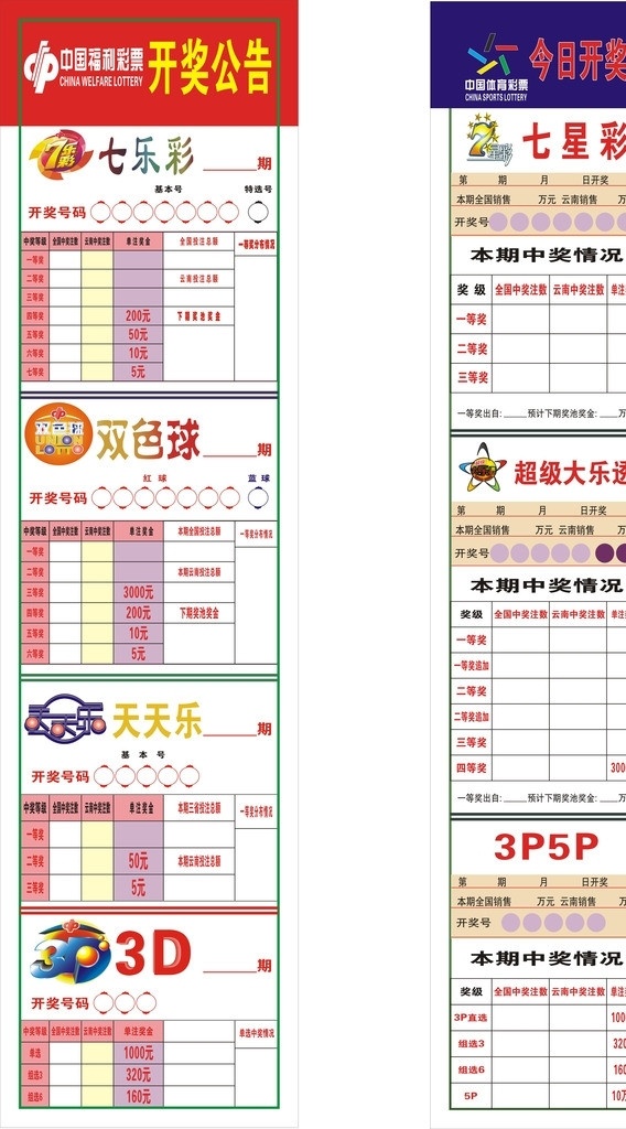 福彩体彩 福彩 体彩 3d 七彩乐 双色球 标识标志图标 矢量