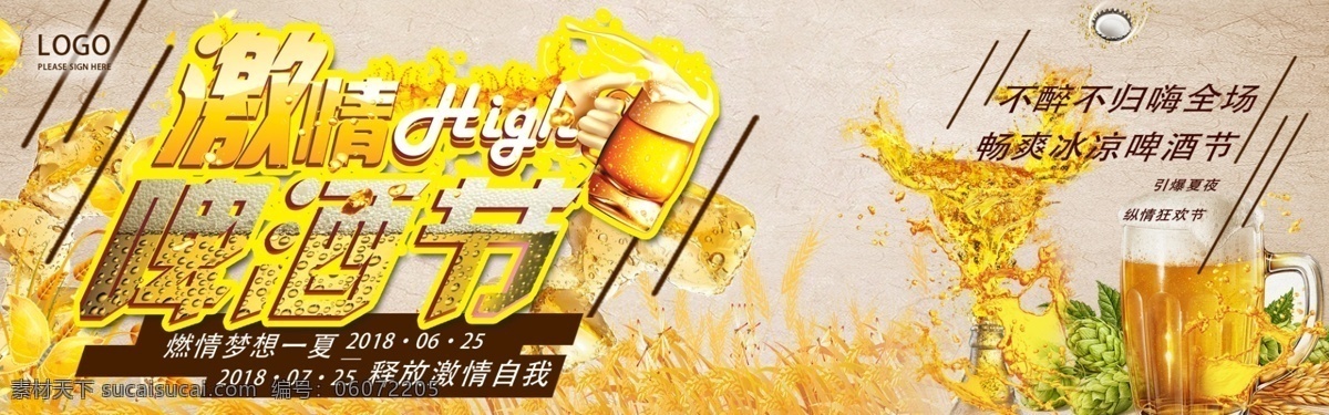 啤酒 狂欢节 棕色 金色 欢乐 主题 banner 音乐节 啤酒节 狂欢 派对 时尚 劲爆 点燃 激情 引爆 热点 黄色 酒花 乐 翻天