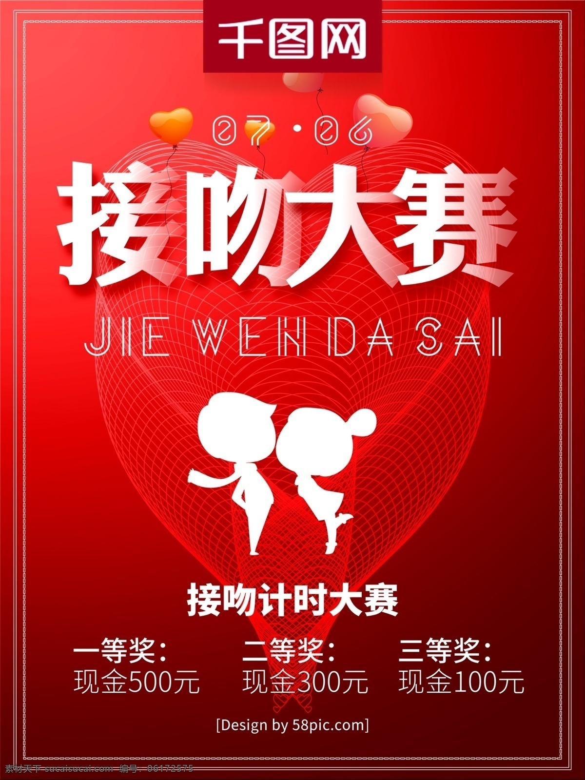 渐变 接吻 大赛 国际 日 促销 海报 接吻大赛海报 接吻比赛 接吻大赛 接吻海报 情侣接吻 接吻比赛活动 接吻比赛广告 接吻比赛海报 接吻大赛活动 花样接吻比赛 花样接吻 婚纱影楼接吻 接吻活动