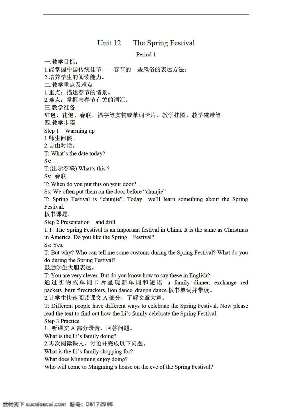 五 年级 上 英语 上册 教案 unit the spring festival 湘少版 五年级上