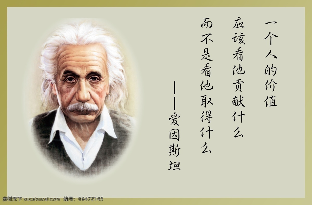 爱因斯坦 玻璃画 边框 一个人的价值 分层 源文件