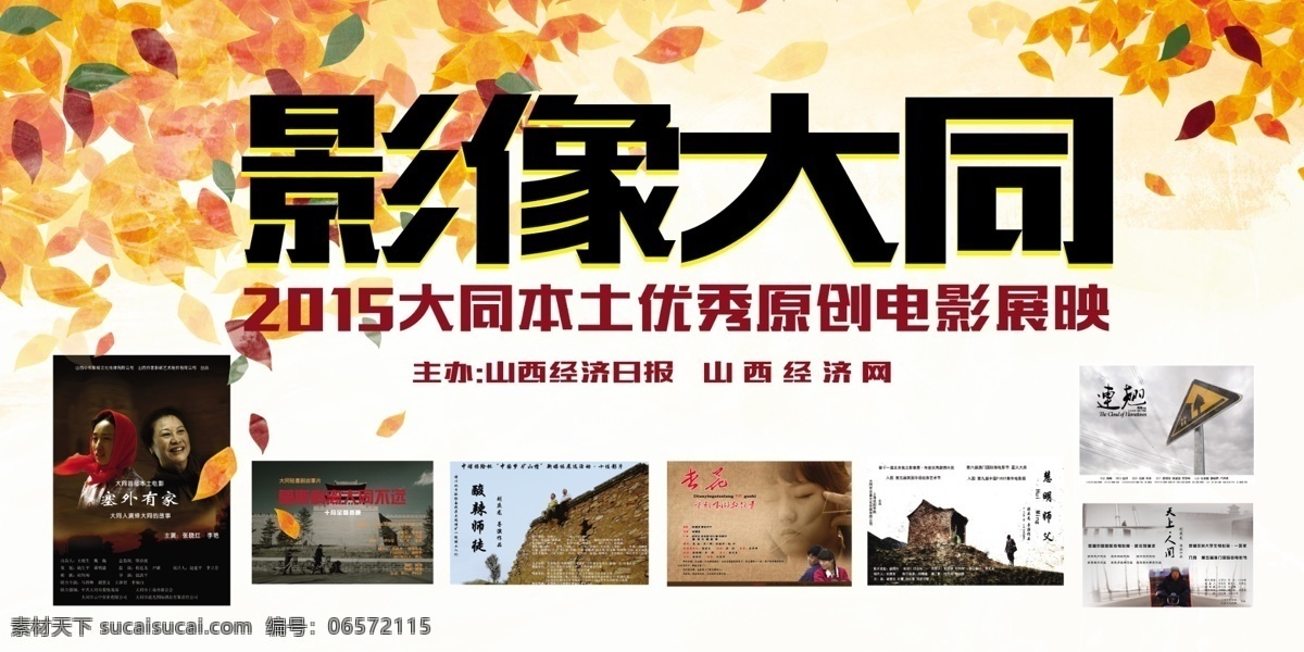海报 展板 广告 电影海报 枫叶 白色
