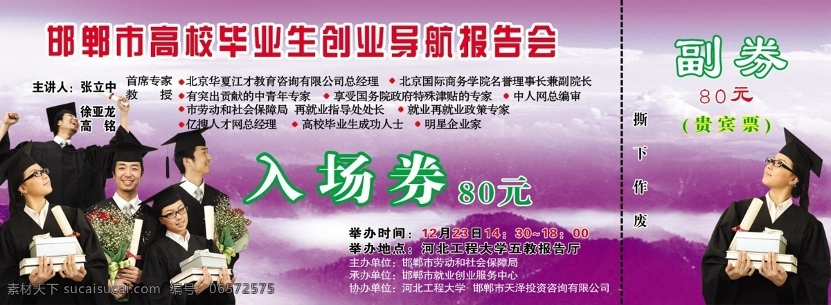入场券紫 博士生 遥望 山 云海 时间 价钱 字 背景 紫色 入场券 分层 源文件