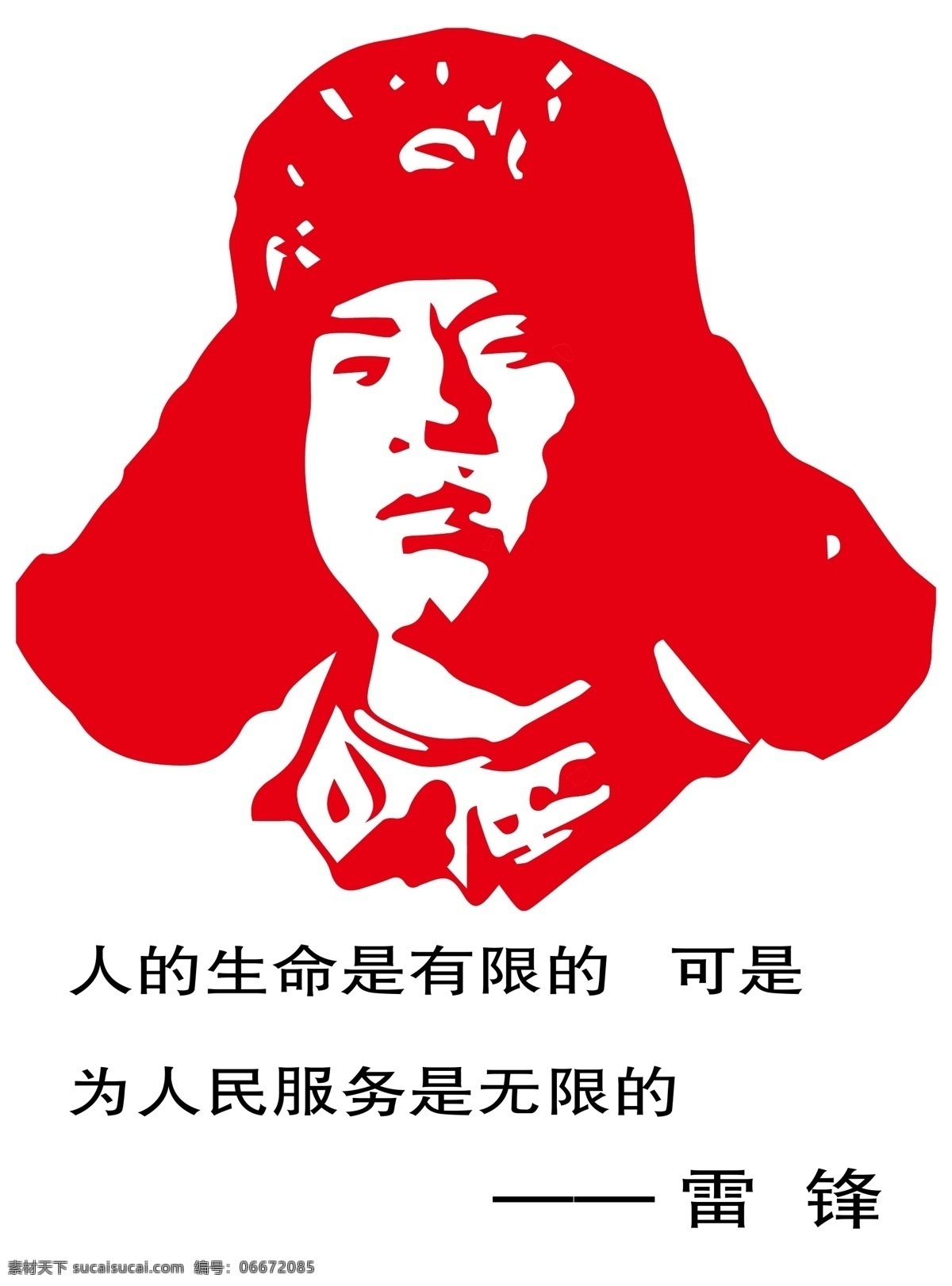 雷锋 孔繁森 赖宁 焦裕禄 名人名言 签字 人的生命 是有限的 为人民服务 是无限的 青山处处 埋忠骨 一腔热血 洒高原 什么事情 只要你努力 才能尝到 成果之甘甜 吃别人 嚼过的馍 没有味道 党建 标志图标 公共标识标志
