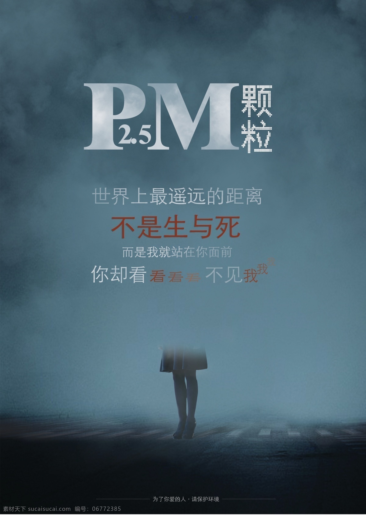 雾霾海报 海报 淘宝素材 淘宝设计 淘宝模板下载 黑色