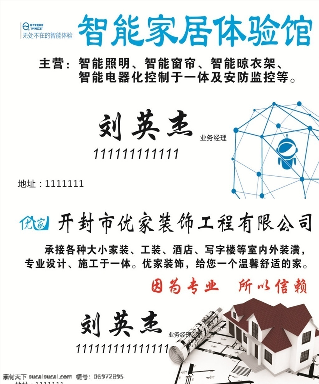 扬子名片 扬子 名片 智能家居 装饰 装修 公司