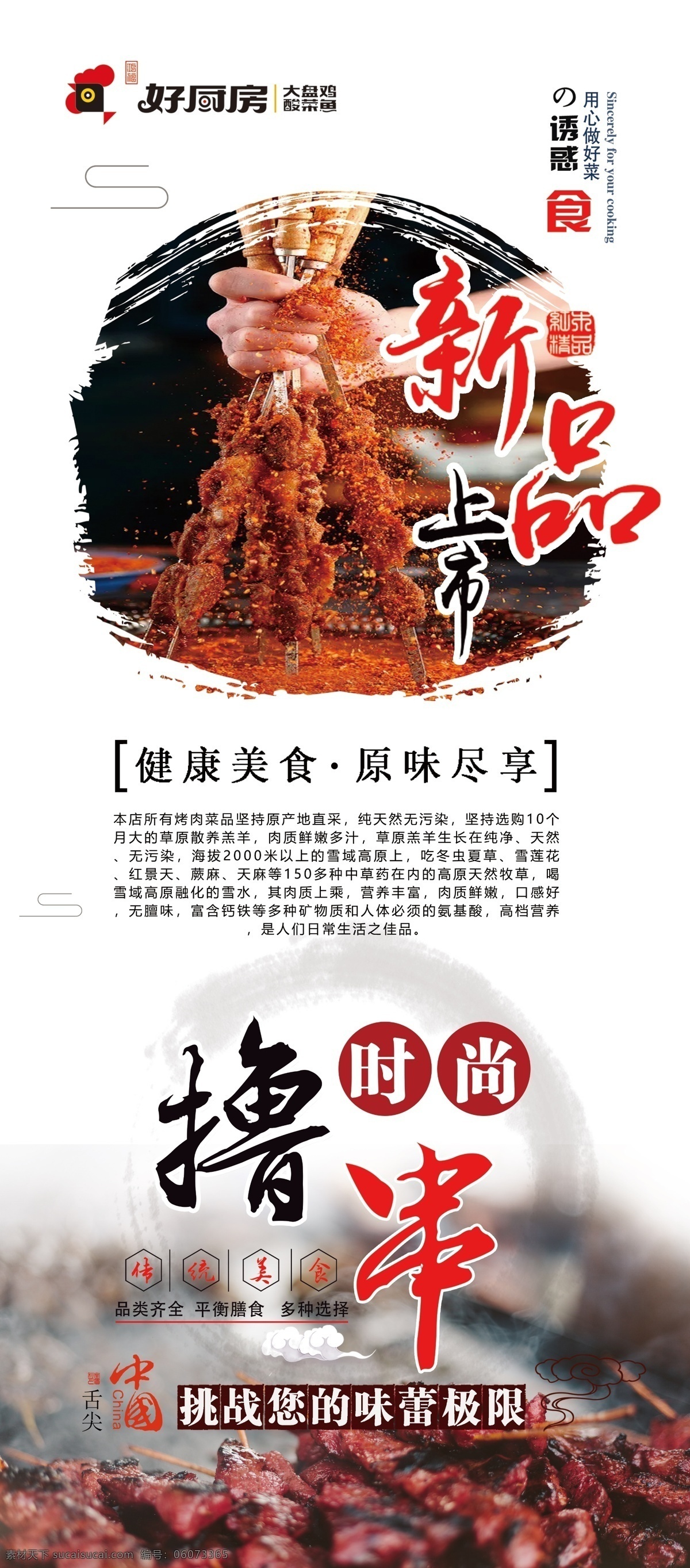 烧烤 海报 展架 烧烤海报展架 烤串海报 撸串海报 羊肉串海报 舌尖美食 传统美食 美食海报 分层