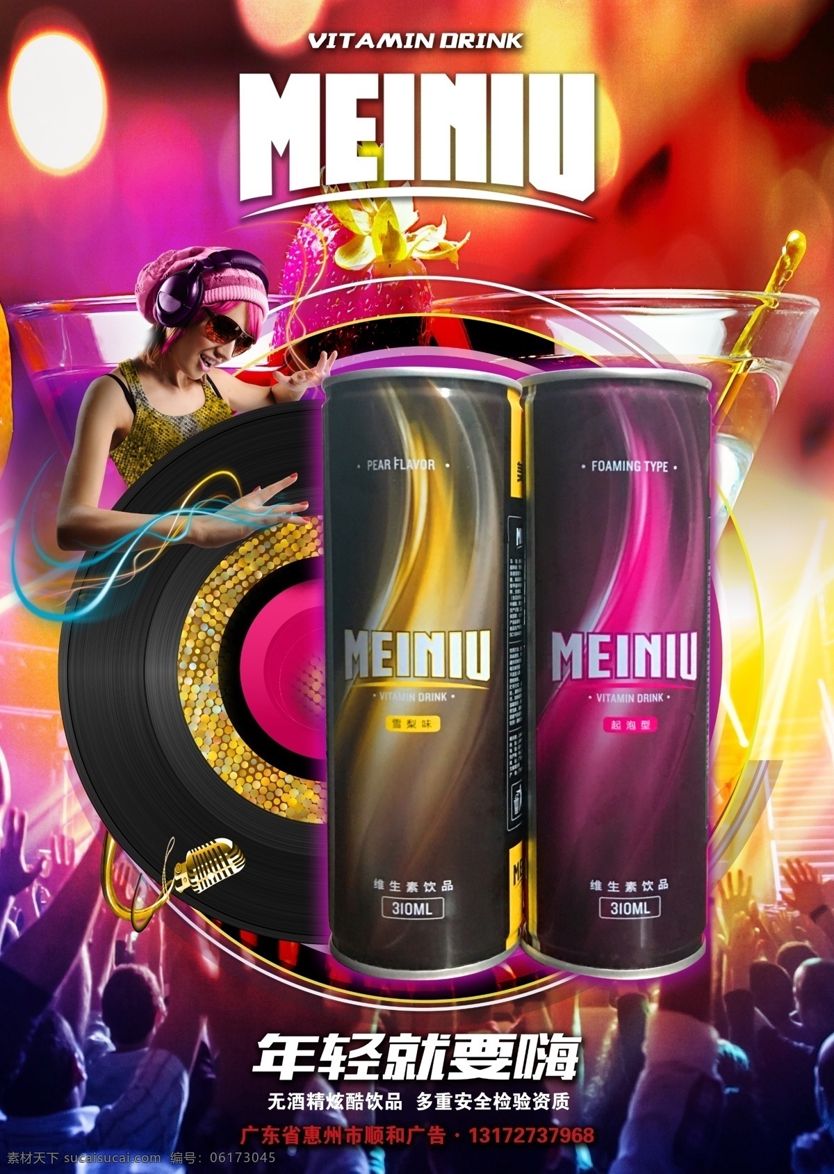 meiniu 美 牛 啤酒 美牛啤酒 海报 啤酒海报 标志 美牛标志