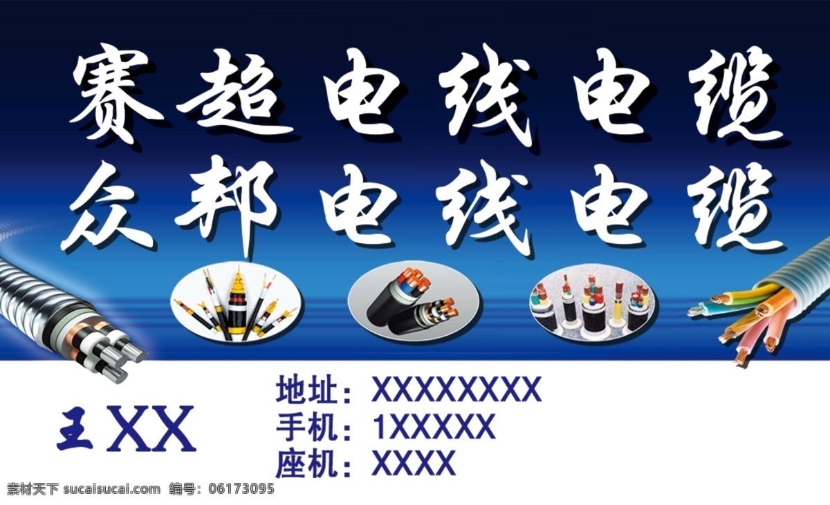电线电缆名片 名片 电线 电缆 众邦 电线电缆 名片卡片