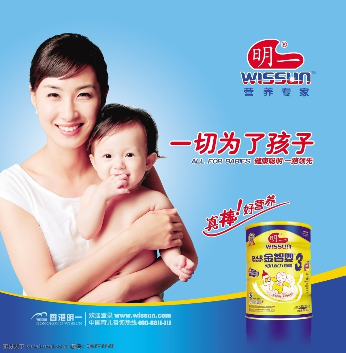 明一广告 明一 奶粉 广告 一切为了孩子 真棒好营养 营养专家 国内广告设计 广告设计模板 源文件