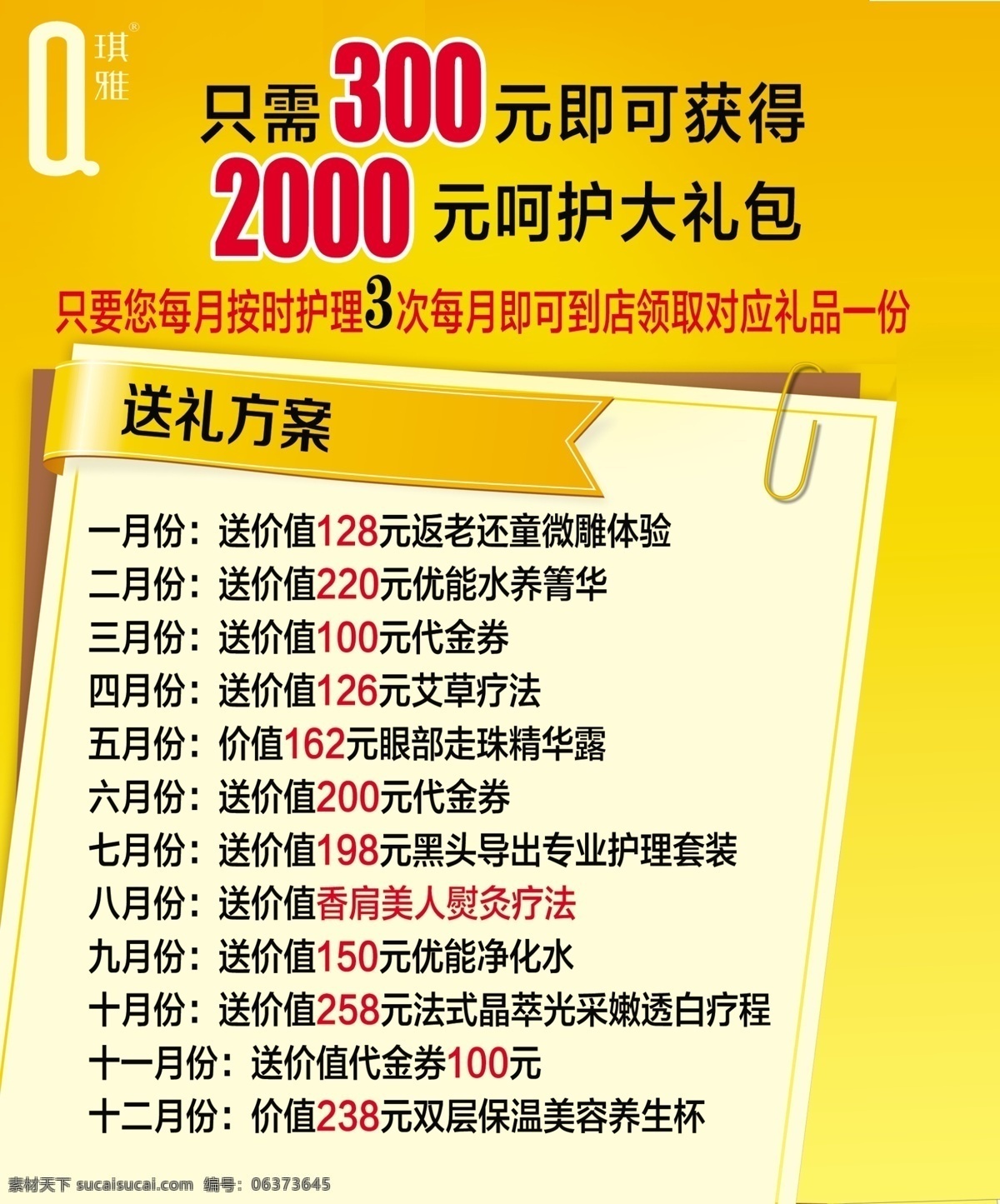 琪雅免费下载 海报展板 黄色背景 琪雅海报 琪 雅 呵护 大礼包 琪雅标志 豪礼大派送 促销海报
