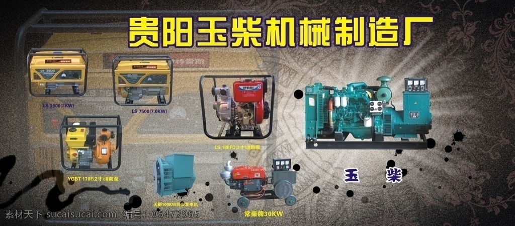 五金机械 dm宣传单 玉柴机电 机电系列 消防泵 发电机 封面 机械厂