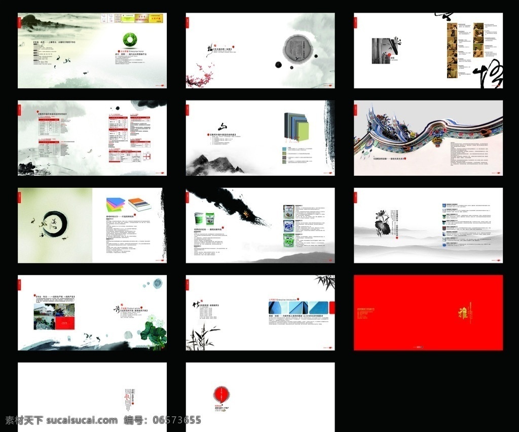 中国 风 企业 画册 中国风画册 中国风 企业画册 企业手册 手册 宣传册 产品手册 产品册 公司画册 公司手册 传统风格画册 传统风格手册 水墨画册 水墨手册 册子 水墨 传统文化 画册设计