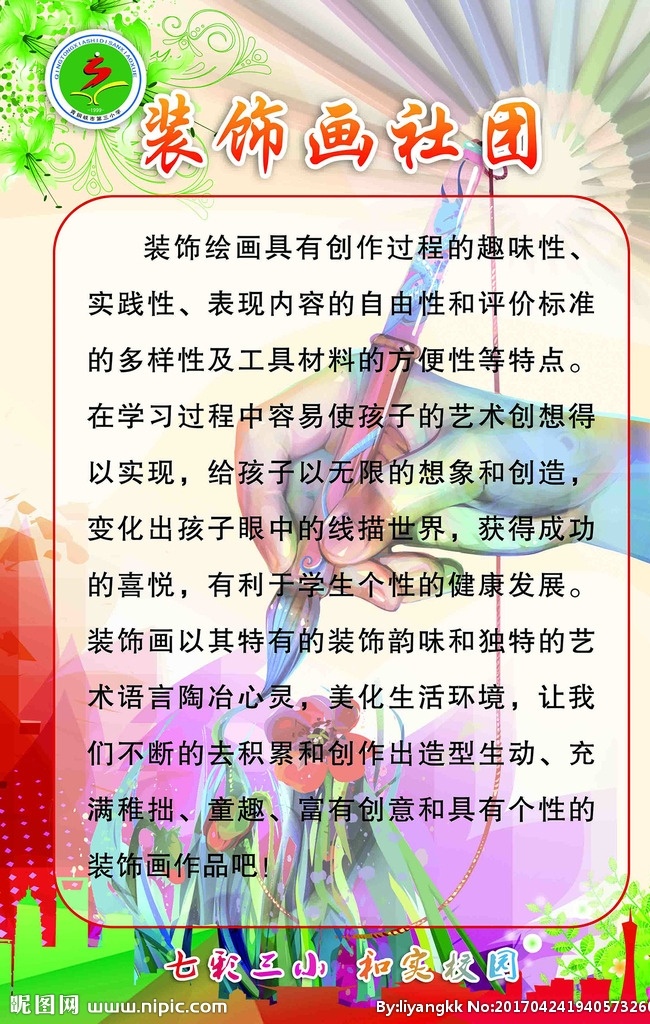 小学 装饰画 社团 小学装饰画 社团牌子 制度牌 小学社团