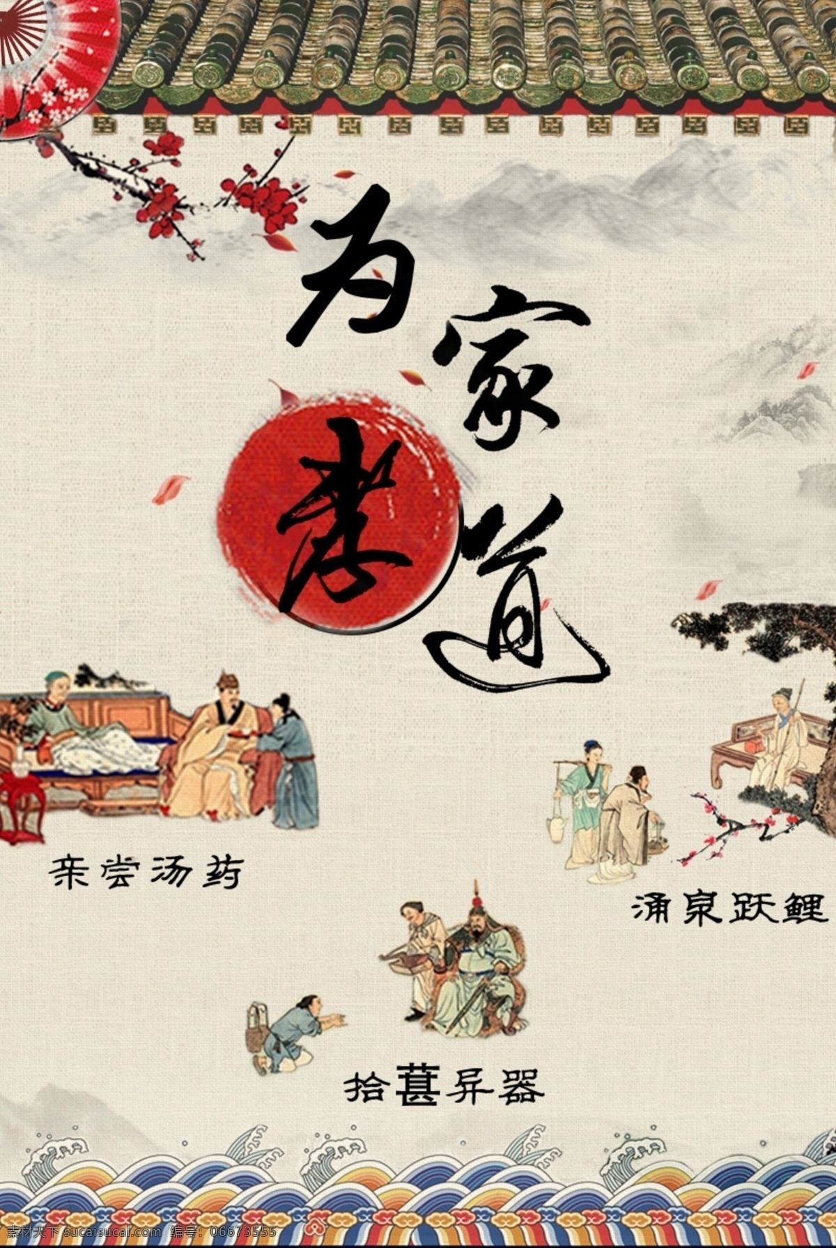 孝道 传统文化 海报 家风之为家 孝道传统 文化海报 家风 古风 屋檐 分层