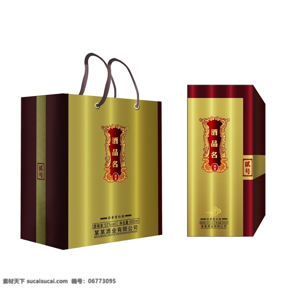 白酒包装设计 酒盒 手提袋 高档 可修改 包装设计