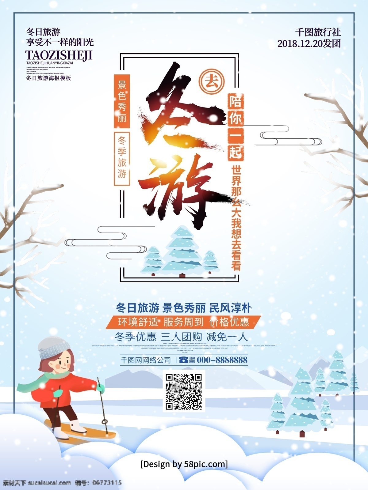 浅蓝色 创意 字体 一起 去冬 游 旅游 海报 冬季旅游 旅游海报 冬季滑雪 雪景 雪花 冬季旅游海报 冬天旅游 冰雪度假 冰雪旅游 冬季冰雪游 冬季旅游广告 冬季旅游特惠 冬游记 冬季旅游活动 冬游 滑雪女孩