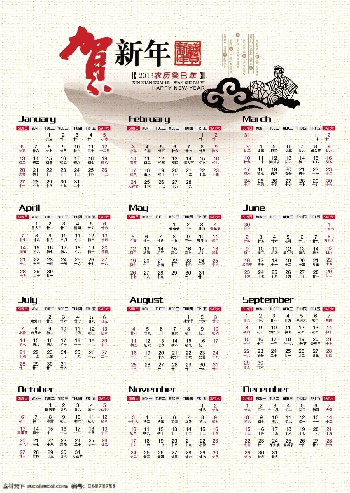2013 年 年历 其他设计 日历 日期 台历 矢量