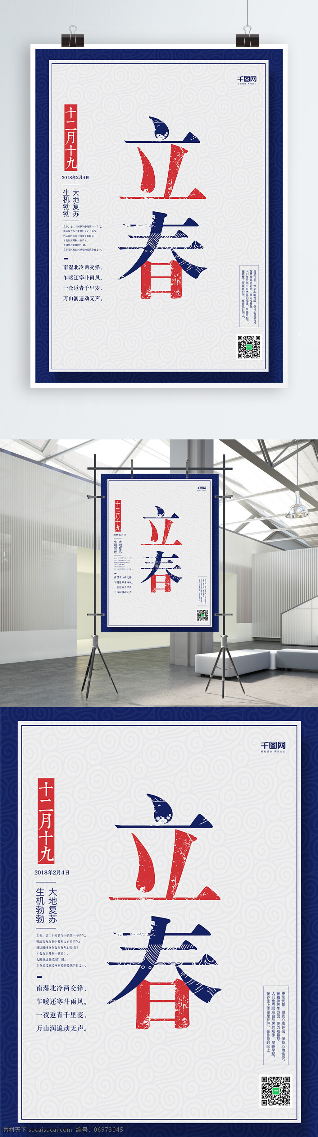 2018 立春 创意 红蓝 节日 海报 斑驳 传统 春季 二十四节气 红蓝色 节气 配图 气候 微信朋友圈 纹理