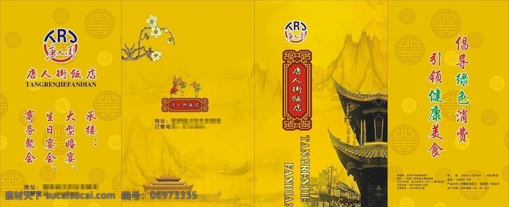 餐馆钱夹纸 餐馆 钱夹纸 唐人街 饭店 古建筑 底纹 黄色 复古底纹 矢量 包装设计 广告 宣传 包装