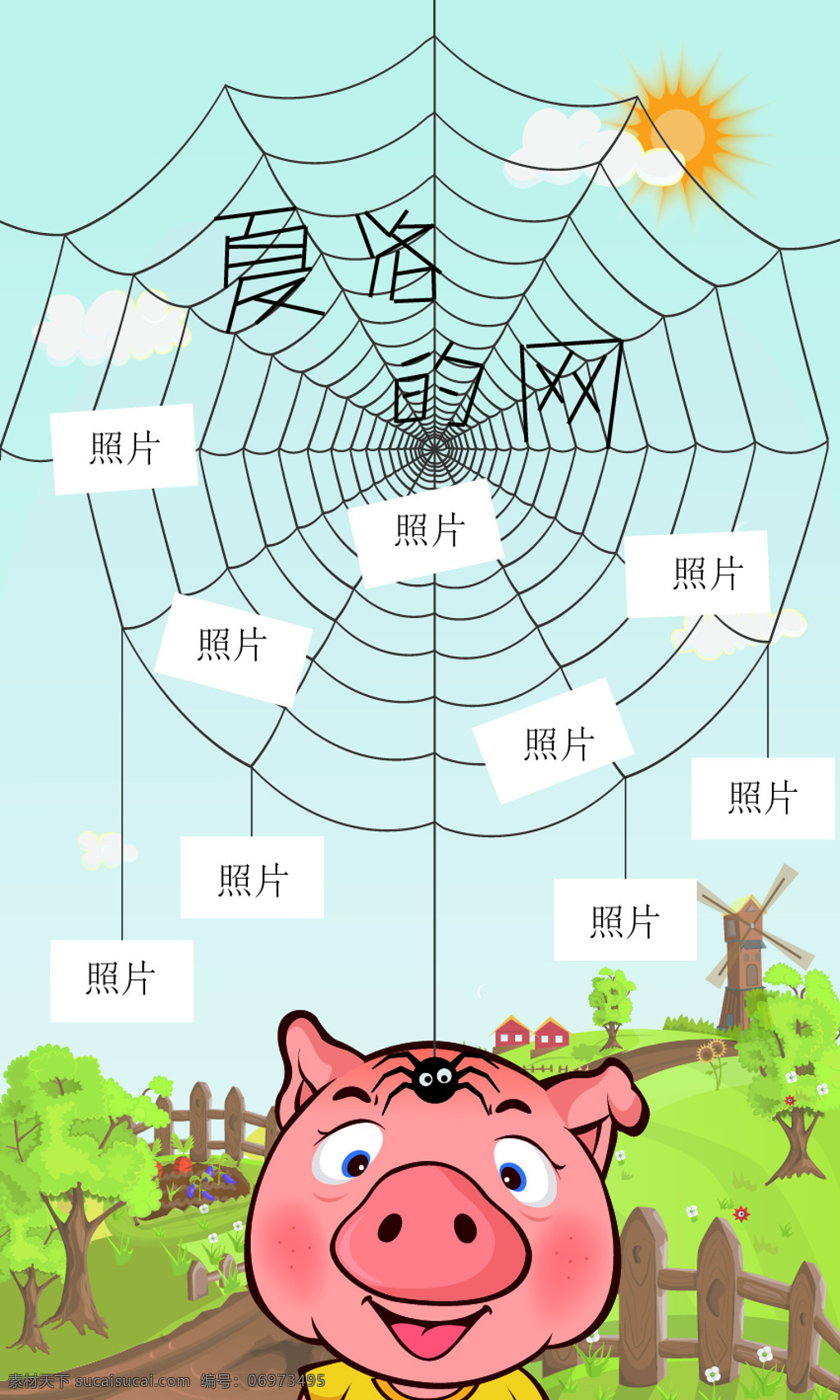 夏洛的网 夏洛 蜘蛛 猪 朋友 友谊