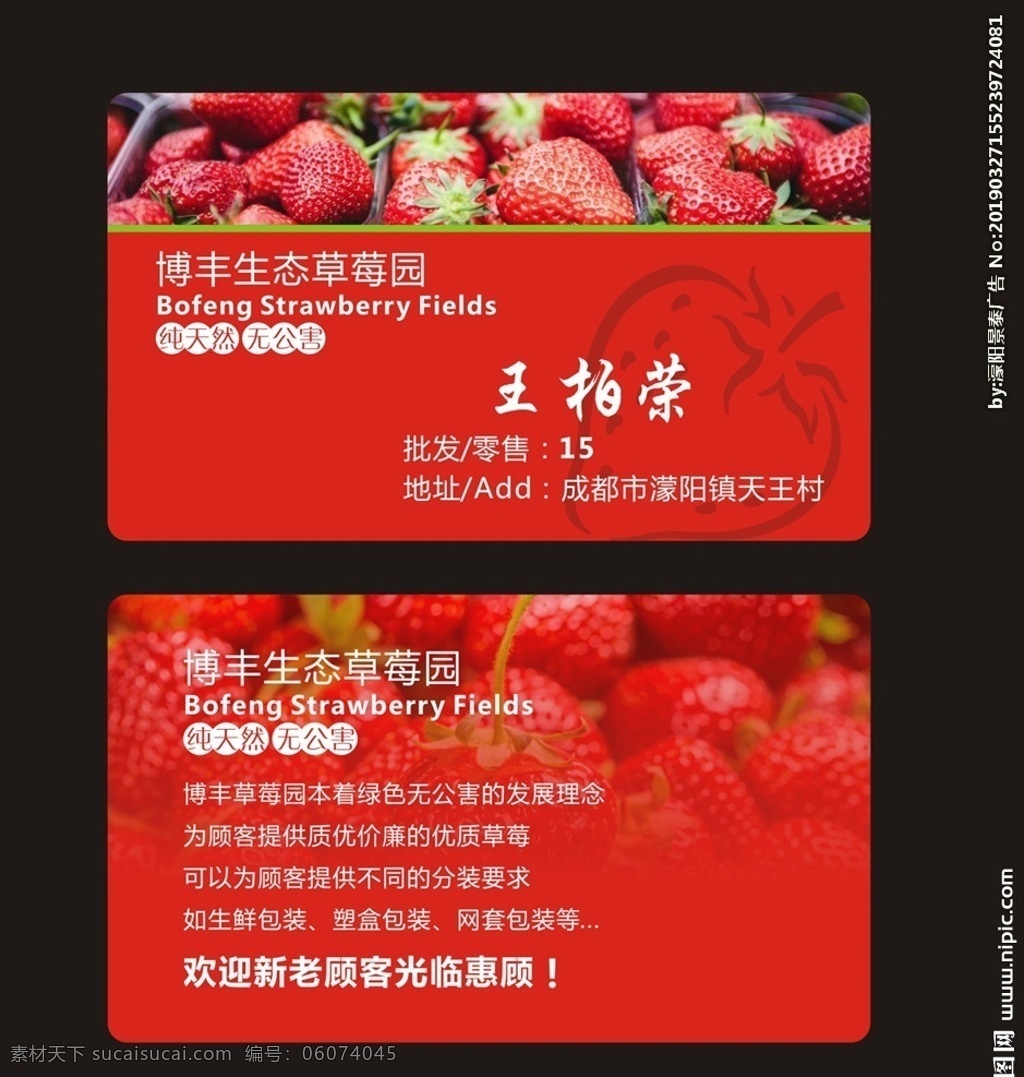 草莓名片 草莓 名片 红色名片 水果名片 名片卡片