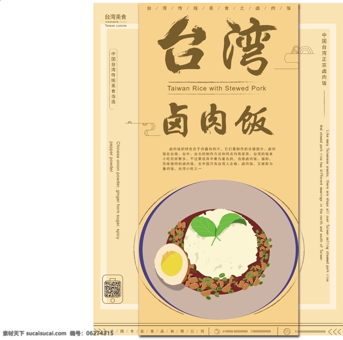 原创 手绘 台湾 美食 卤肉 饭 海报 卤肉饭 宣传 黄色
