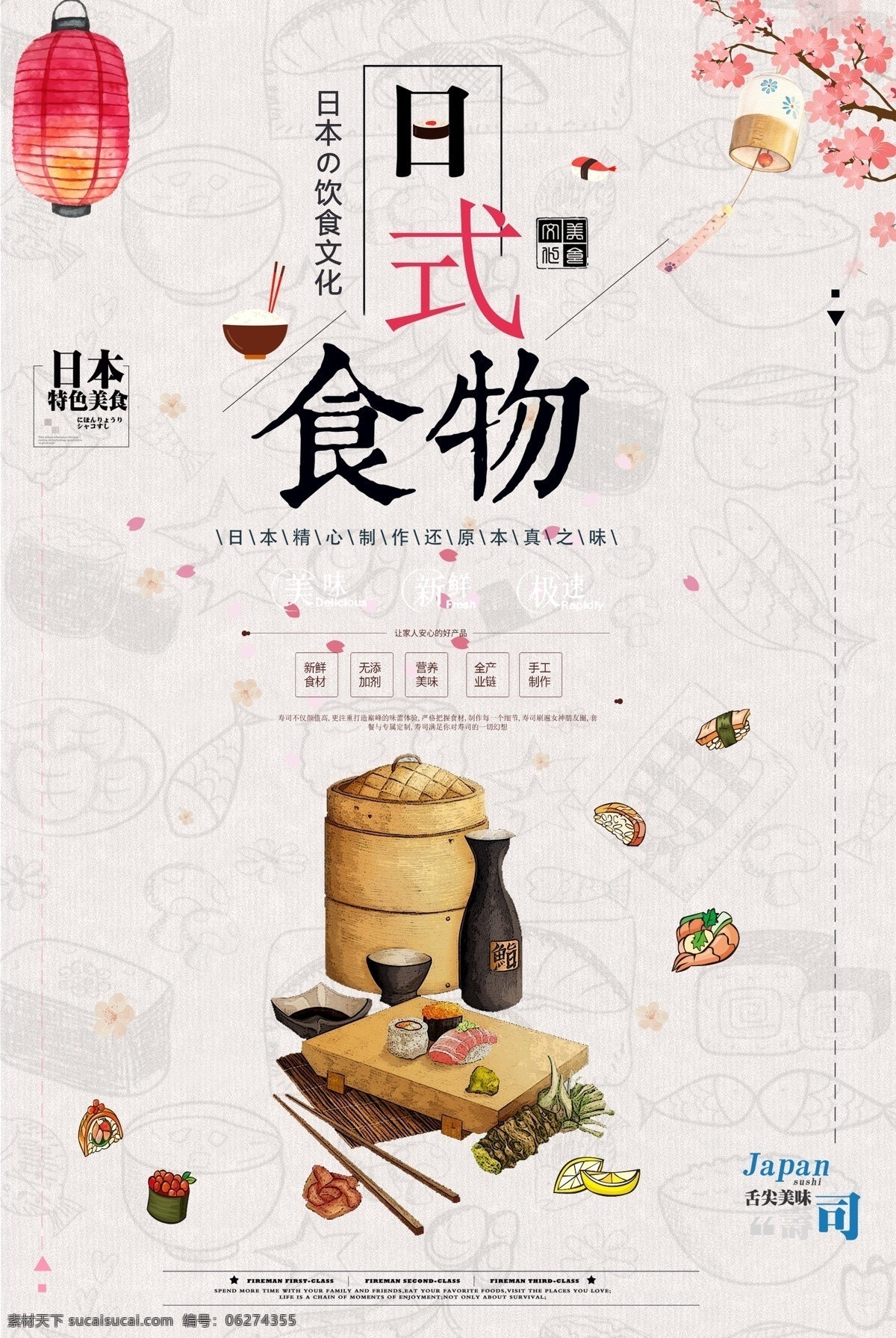 日料 日式 寿司 甜点 三文鱼 鱼子 饭团 蛤蜊 和风 清酒 海鲜 海鲜粥 日本 热酒 蒸酒 章鱼小丸子 小丸子 鸡饭 和食 鱼子酱 海苔 日本料理 料理 鲜鱼 芥末 鲜虾 大虾 樱花 龙须面 拉面 海报 促销 店招 菜单 灯箱 广告牌 展板 分层