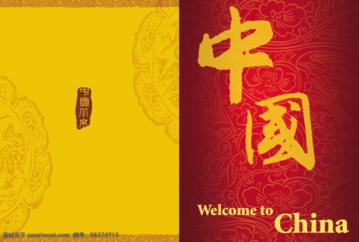 中国 文化 宣传 折页 300 奥运 北京 传统 广告设计模板 画册设计 人文 纹饰 源文件库 其他画册封面