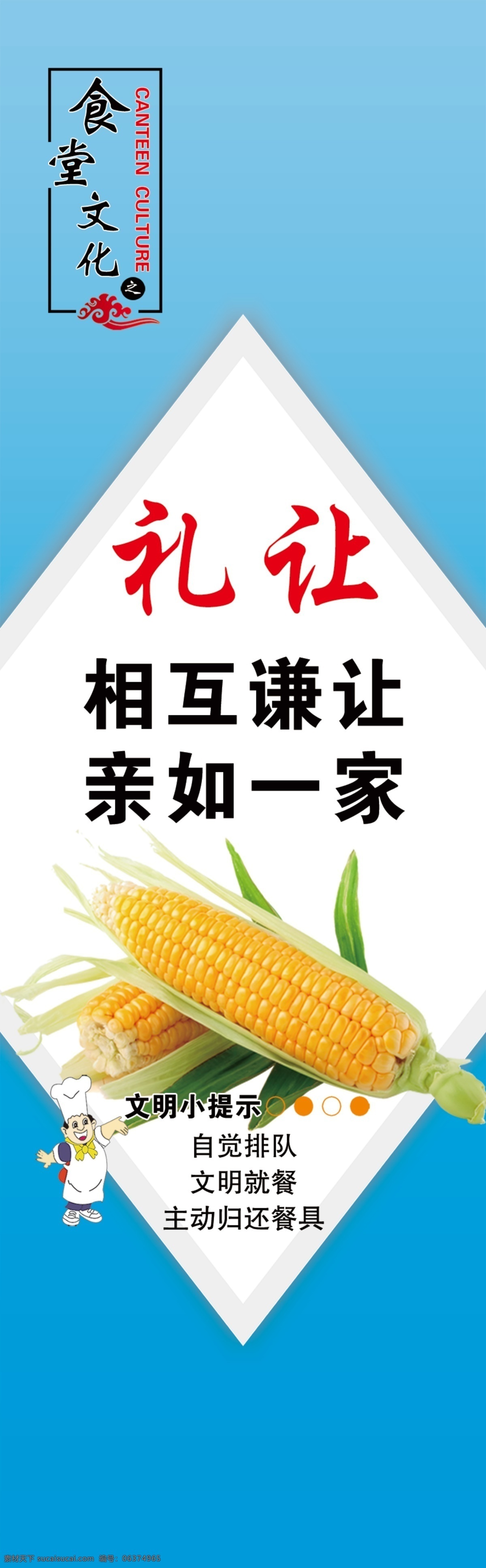 餐厅标语 餐厅文化 餐饮 广告设计模板 节约粮食 粮食 企业文化 食堂 标语 礼让 模板下载 食堂标语礼让 食堂标语 文明标语 食堂文化 饮食文化 珍惜粮食 就餐礼仪 五谷杂粮 玉米 展板模板 源文件 psd源文件 餐饮素材