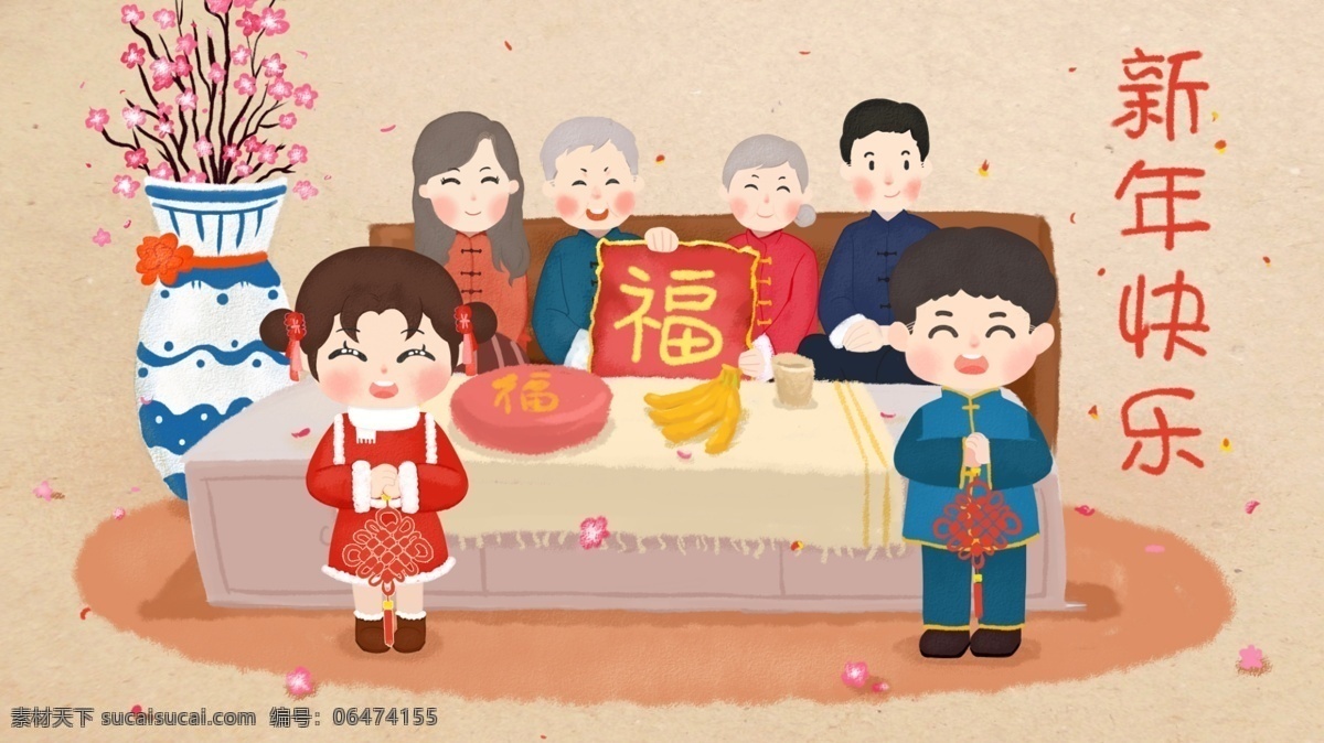 新年 快乐 全家福 插画 海报 love